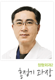 정형외과2 홍정기  진료과장